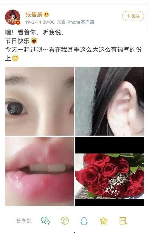张碧晨吃瓜爆料是真的吗